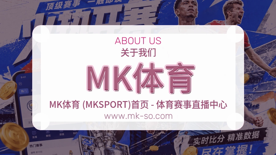 MK体育